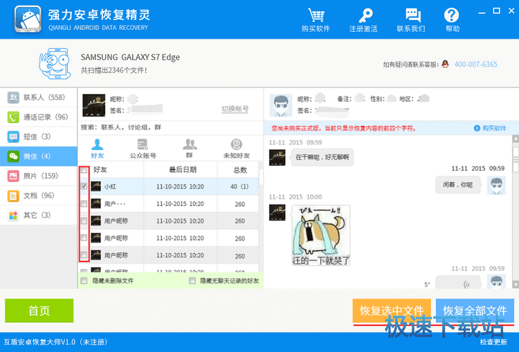 图：安卓微信记录