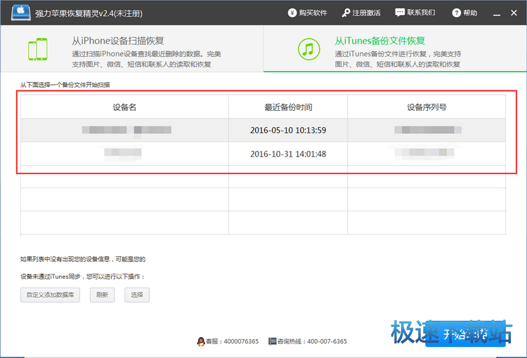 图：iTunes恢复微信记录