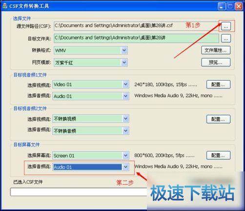 图：csf转mp4