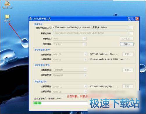 图：csf转mp4