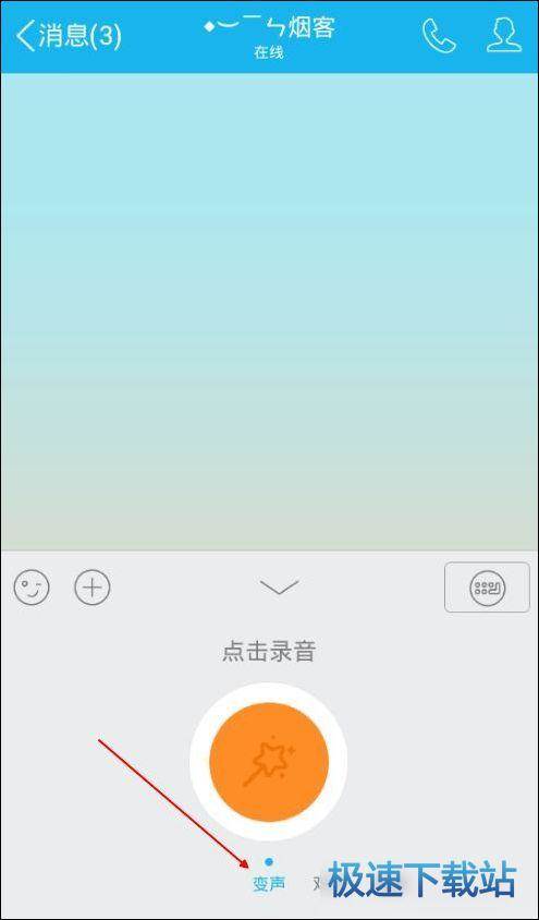 图：变声
