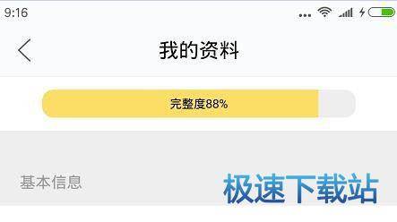 图：修改资料