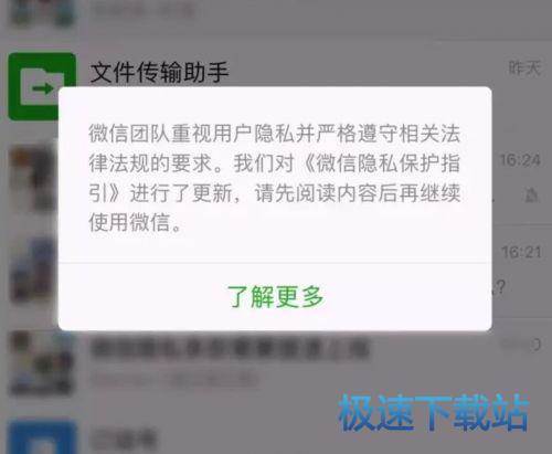 图：隐私保护指引