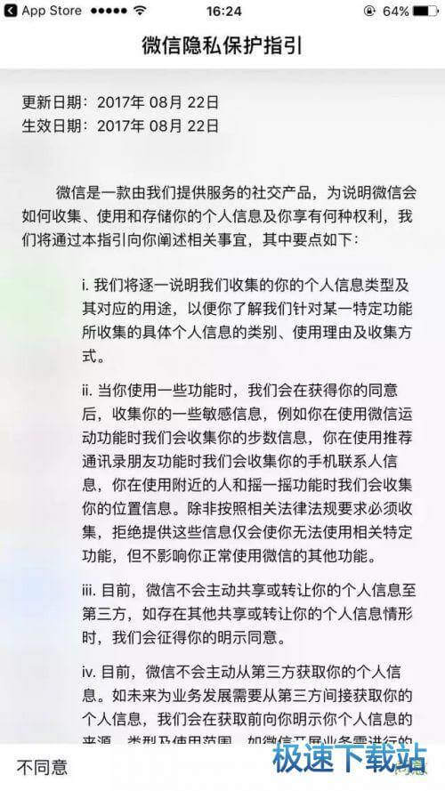 图：隐私保护指引