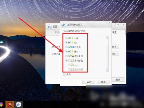 图：同步文件夹