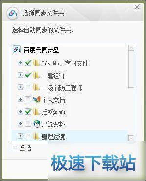图：指定文件同步