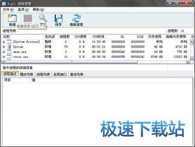 图：Wopti进程管理大师