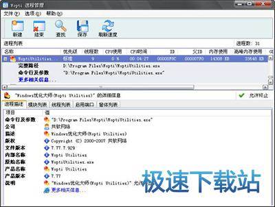 图：Wopti进程管理大师