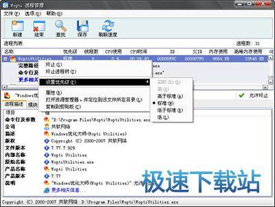 图：Wopti进程管理大师