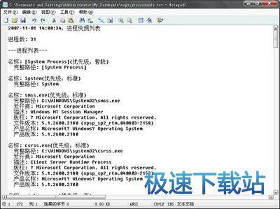 图：Wopti进程管理大师