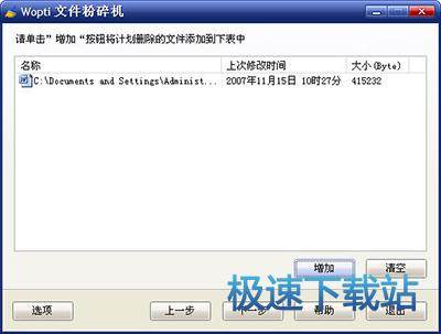 图：Wopti文件