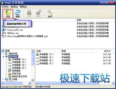 图：Wopti文件加密