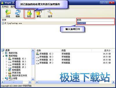 图：Wopti文件加密