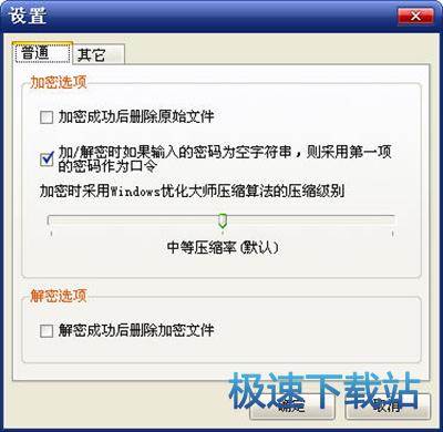 图：Wopti文件加密