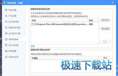 图：添加白名单
