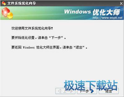 图：文件系统优化