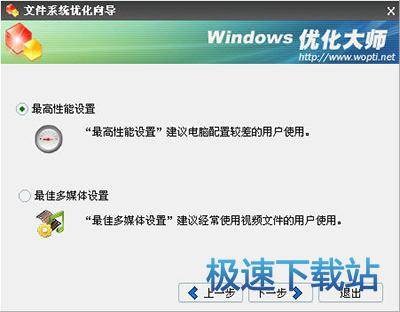 图：文件系统优化