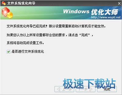 图：文件系统优化