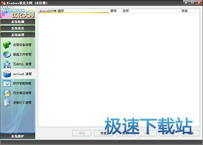 图：ActiveX清理