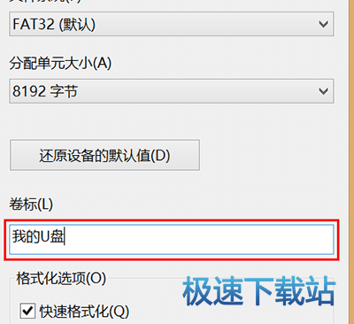 图：u盘格式化
