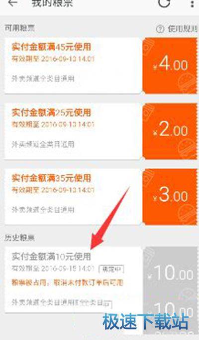 图：粮票
