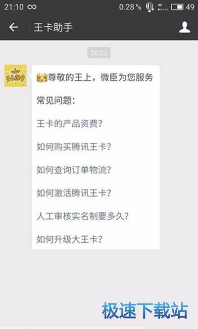 图：腾讯天王卡