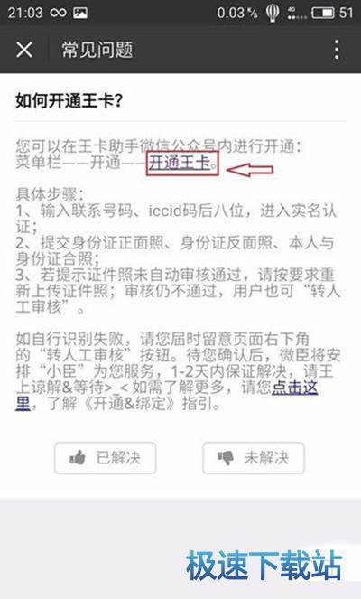 图：腾讯天王卡