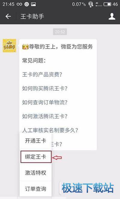 图：腾讯天王卡