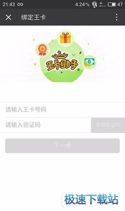 图：腾讯天王卡