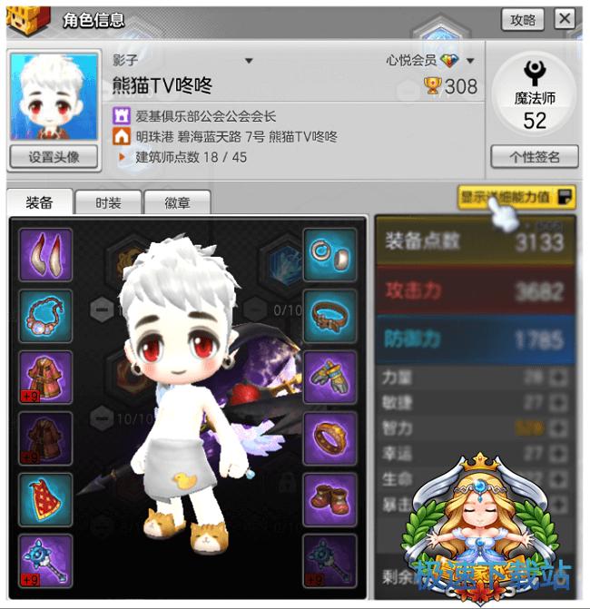 图：职业装备