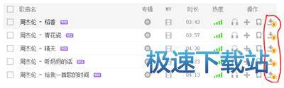图：下载收费歌曲