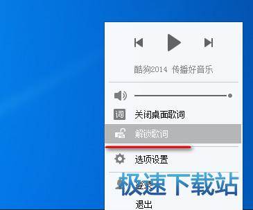 图：桌面歌词解锁