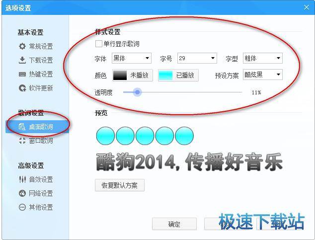图：歌词颜色