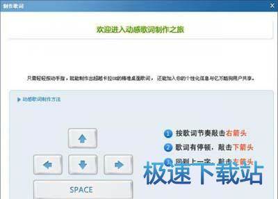 图：制作歌词