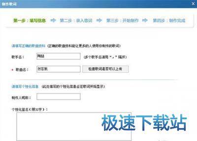 图：制作歌词