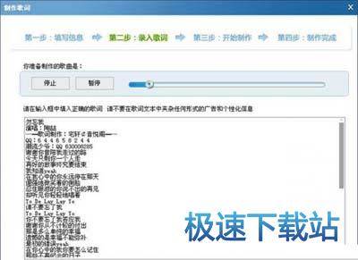 图：制作歌词