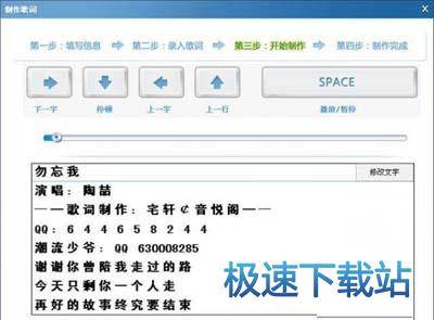 图：制作歌词