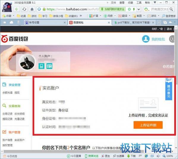 图：实名认证