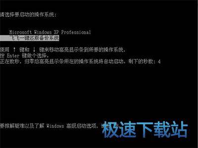 图：飞飞一键重装系统使用教程