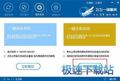 图：飞飞一键重装系统使用教程