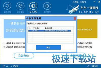 图：飞飞一键重装系统使用教程