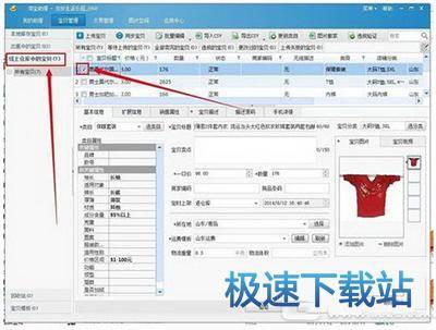 图：删除出售宝贝