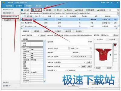 图：删除出售宝贝