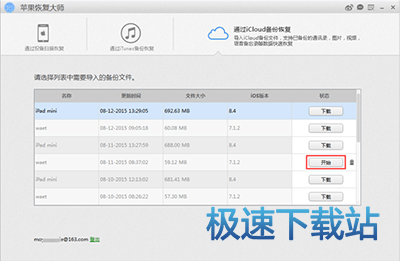 图：iCloud备份日历