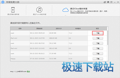 图：iCloud备份日历