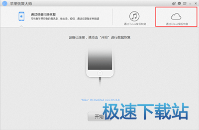 图：iCloud备份日历
