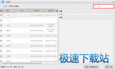 图：iCloud备份日历