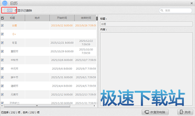 图：iCloud备份日历