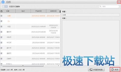 图：iCloud备份日历