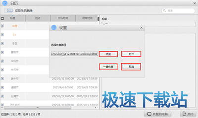 图：iCloud备份日历